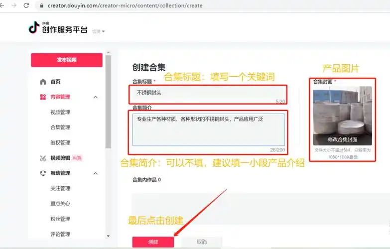 抖音如何创建话题