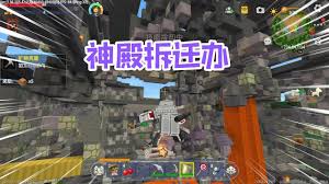 迷你世界找不到空岛神殿怎么办