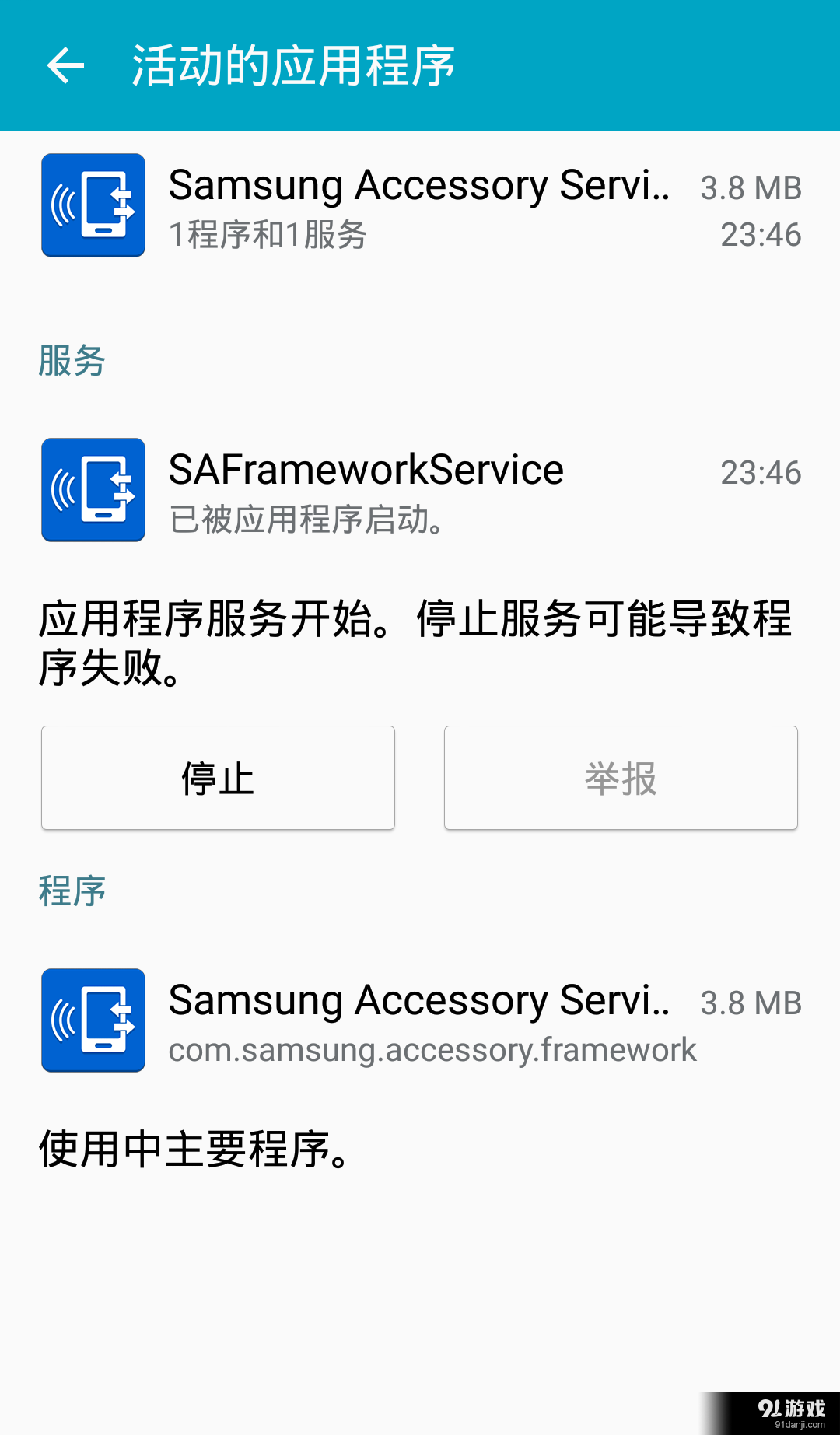 Samsung Accessory Service5