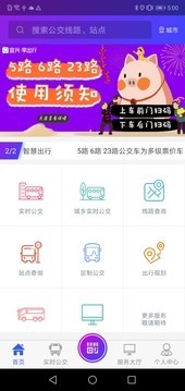 陶都出行官方版