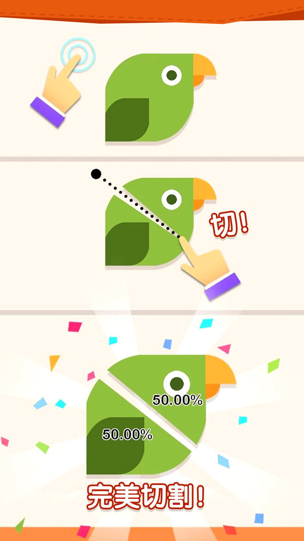 完美分割APP3