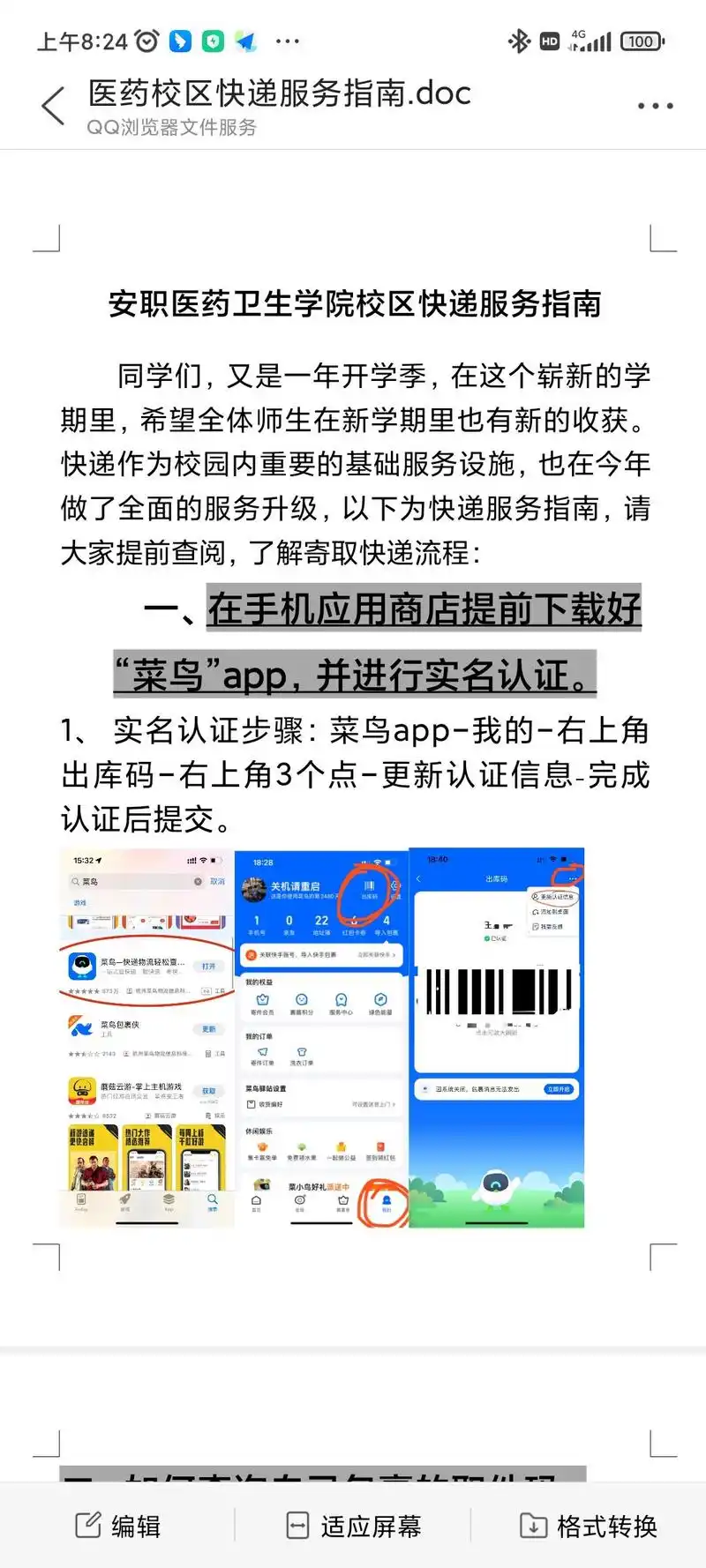 手机怎样查询菜鸟驿站