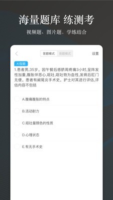 创序医考免费2