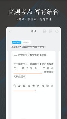 创序医考免费3