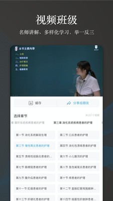 创序医考免费4