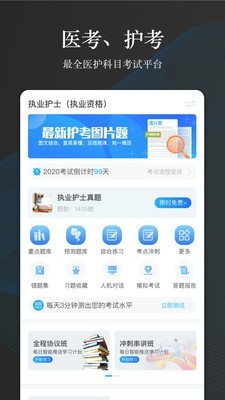 创序医考免费