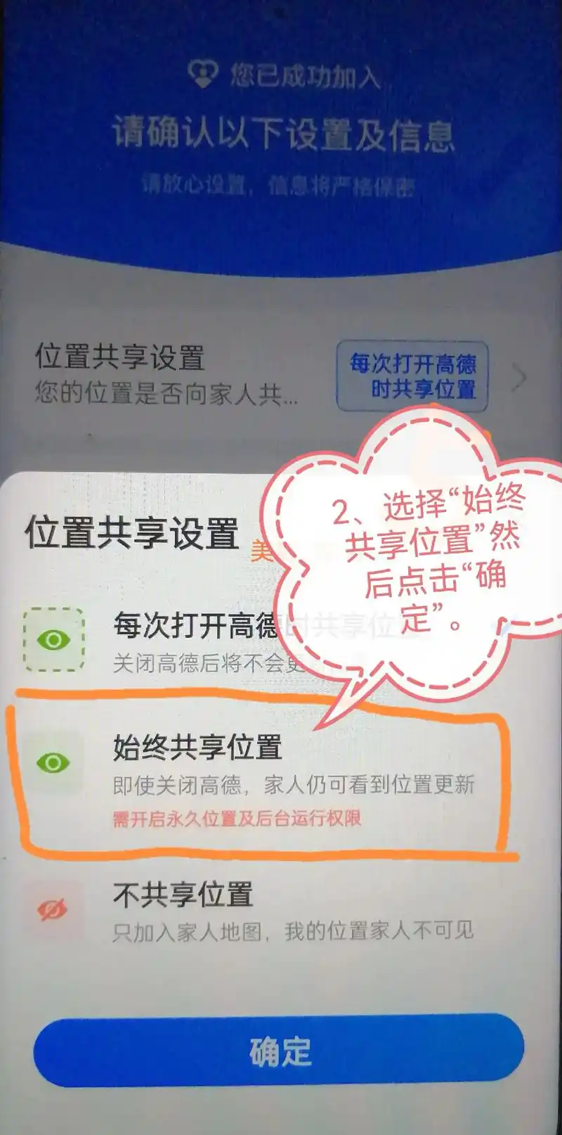 高德地图家人地图邀请后如何去加入