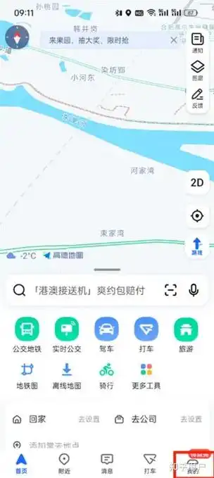 高德地图家人地图邀请后如何去加入