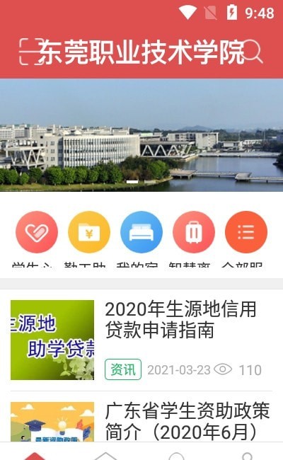 东职学工2