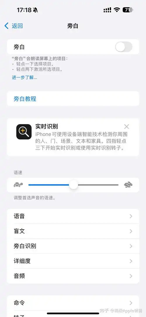 iPhone如何开启向前导览的旁白触感