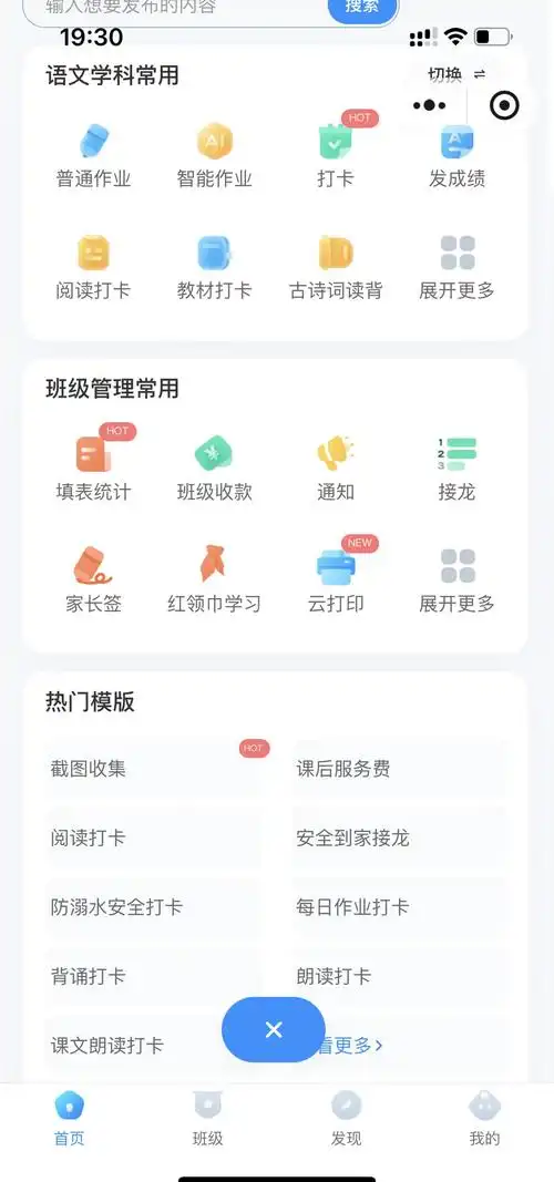 班级小管家发布作业教程