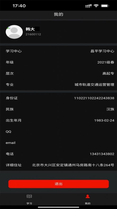 北交在线教育官网2