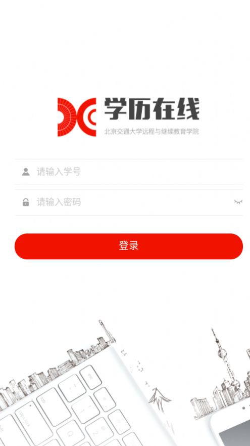 北交在线教育官网