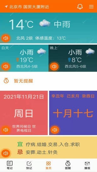 生活语音助手1
