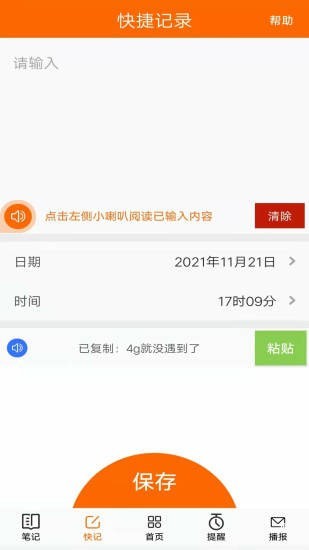 生活语音助手2