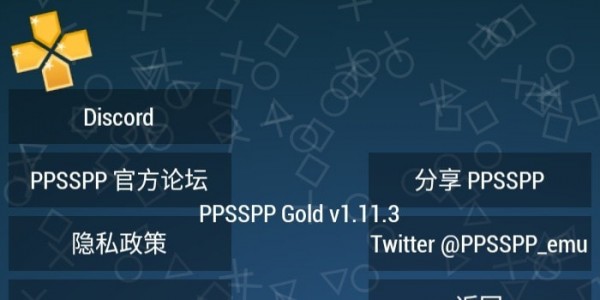PPSSPP黄金模拟器1