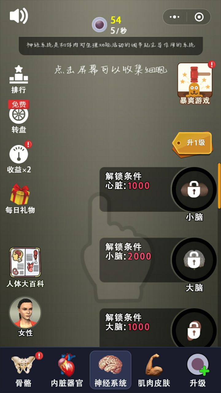 我要造人1