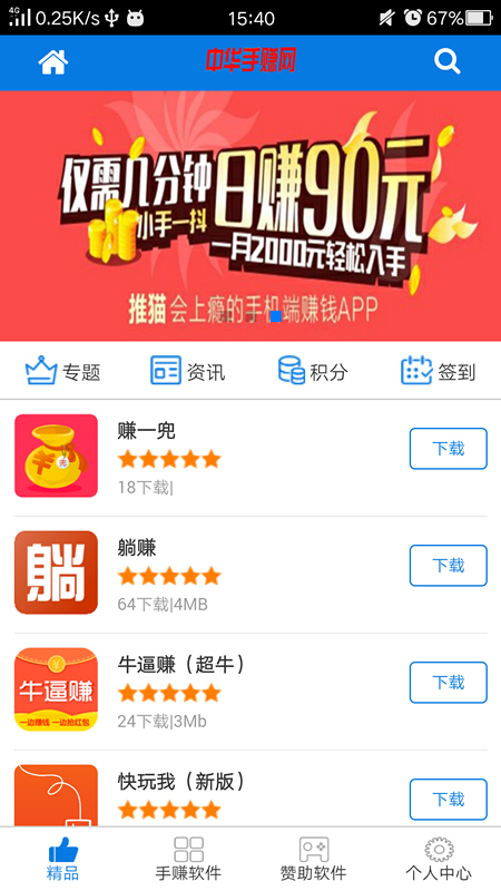 中华手赚网2