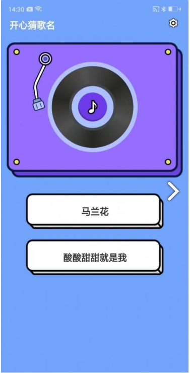 开心猜歌名1