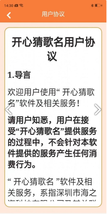 开心猜歌名4