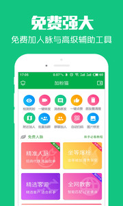 加粉猫最新版