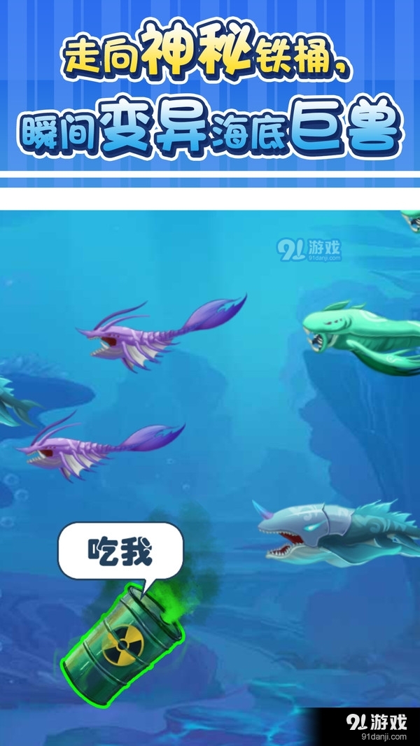 大鱼吃小鱼5
