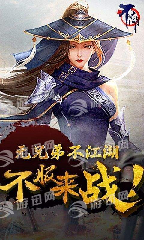 不江湖OL