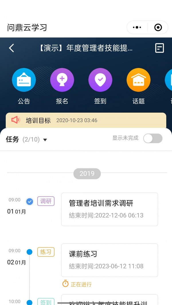 问鼎云学习最新版5