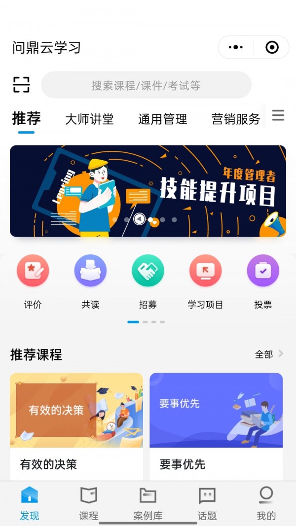 问鼎云学习最新版