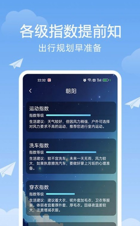 北斗天气通2