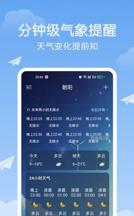 北斗天气通3