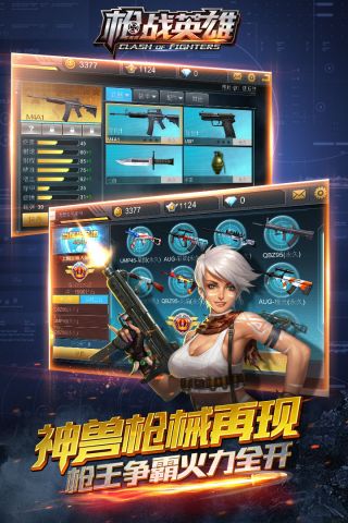 枪战英雄百度版2
