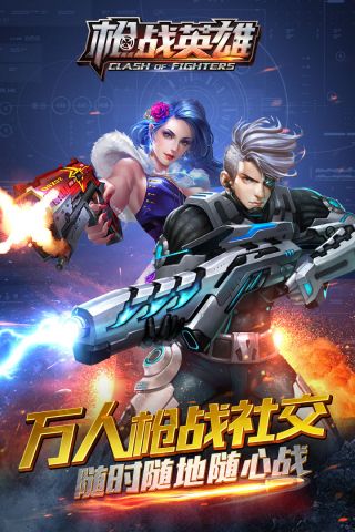 枪战英雄百度版5