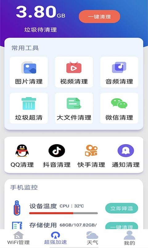 好用WiFi管家2