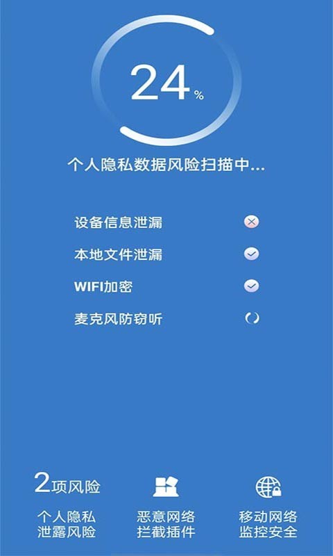 好用WiFi管家4