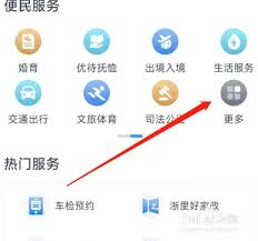浙里办如何查看居住证