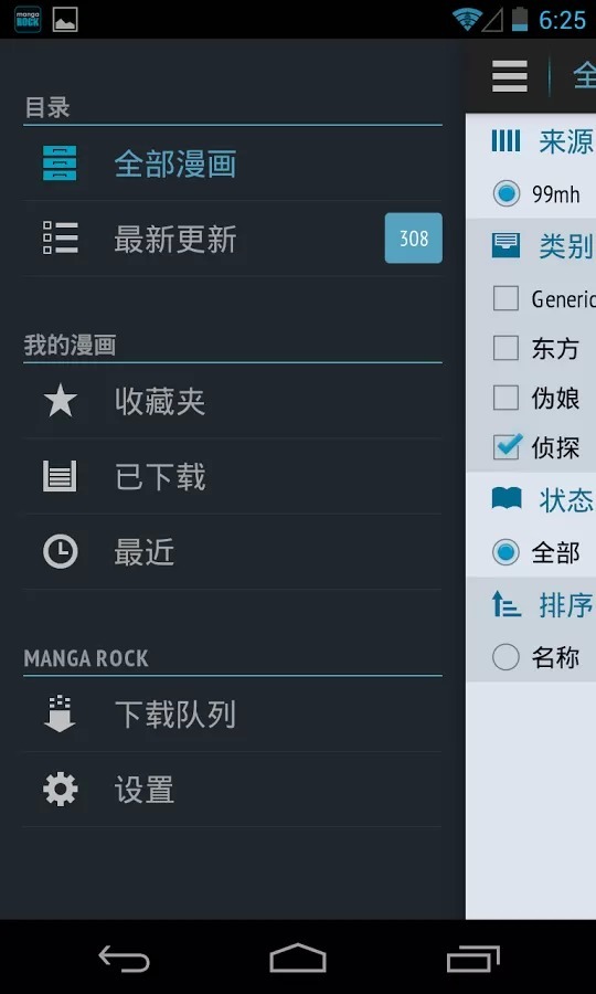 漫画阅读器MangaRock定制版2