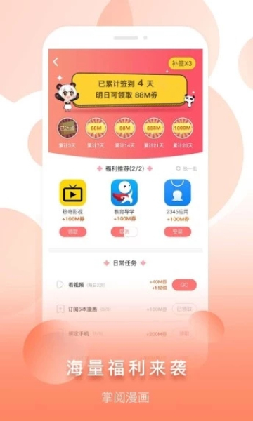 八卦漫画无会员3