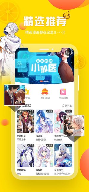 歪歪漫画手机版2
