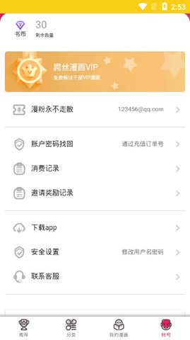 屌丝漫画无会员1