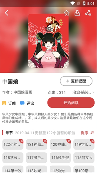 亲亲漫画安卓正版