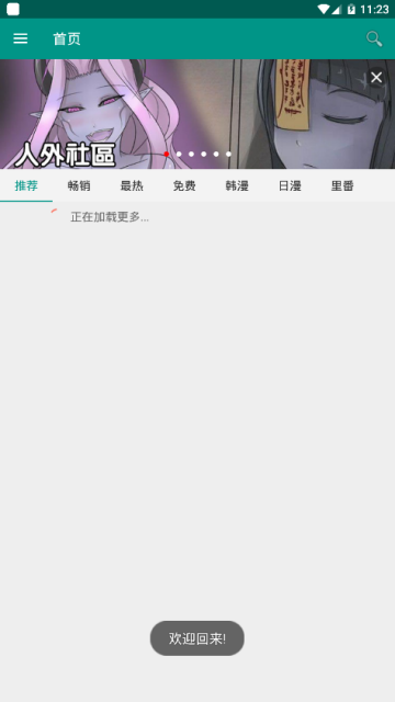 xm漫画无会员1