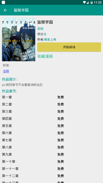 xm漫画无会员2