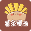 薯条漫画2025最新版