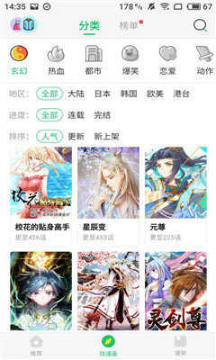 迷妹漫画2025最新版1