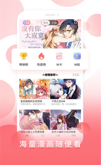 谜妹漫画vip免升级官方版3