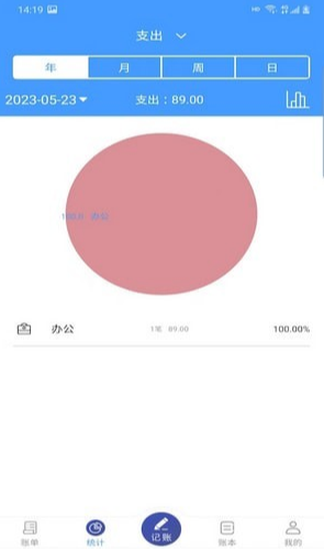 云盛记账4