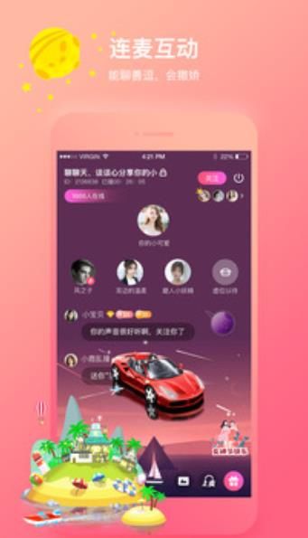 声社交友自定义版1