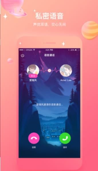 声社交友自定义版3