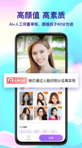 觅悦交友纯净版1